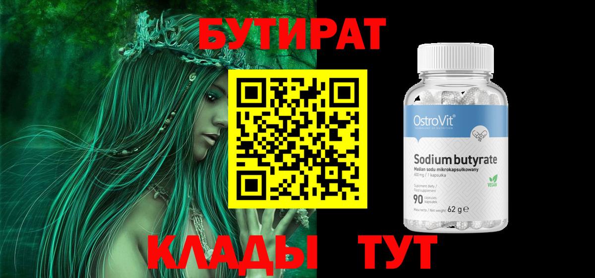 БУТИРАТ буратино Будённовск