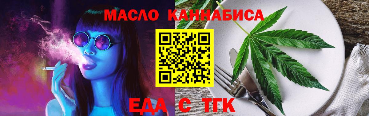 Еда ТГК марихуана  Вход с VPN  Будённовск 