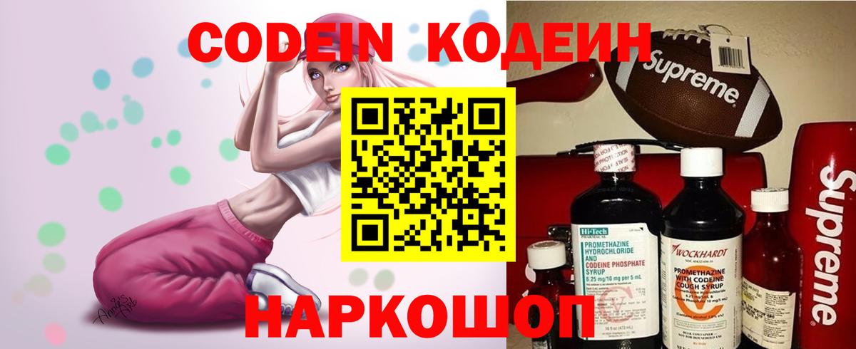 Кодеин напиток Lean (лин) Будённовск