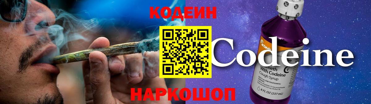 Будённовск  Codein напиток Lean (лин)  цена   Вход с VPN 